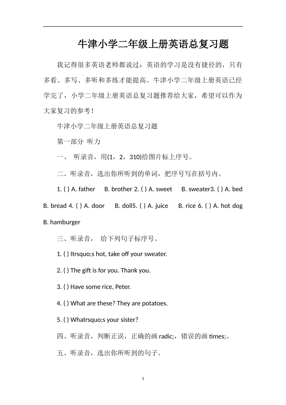 牛津小学二年级上册英语总复习题_第1页