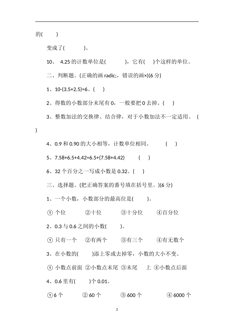 人教版四年级数学下册第六单元试卷_第2页