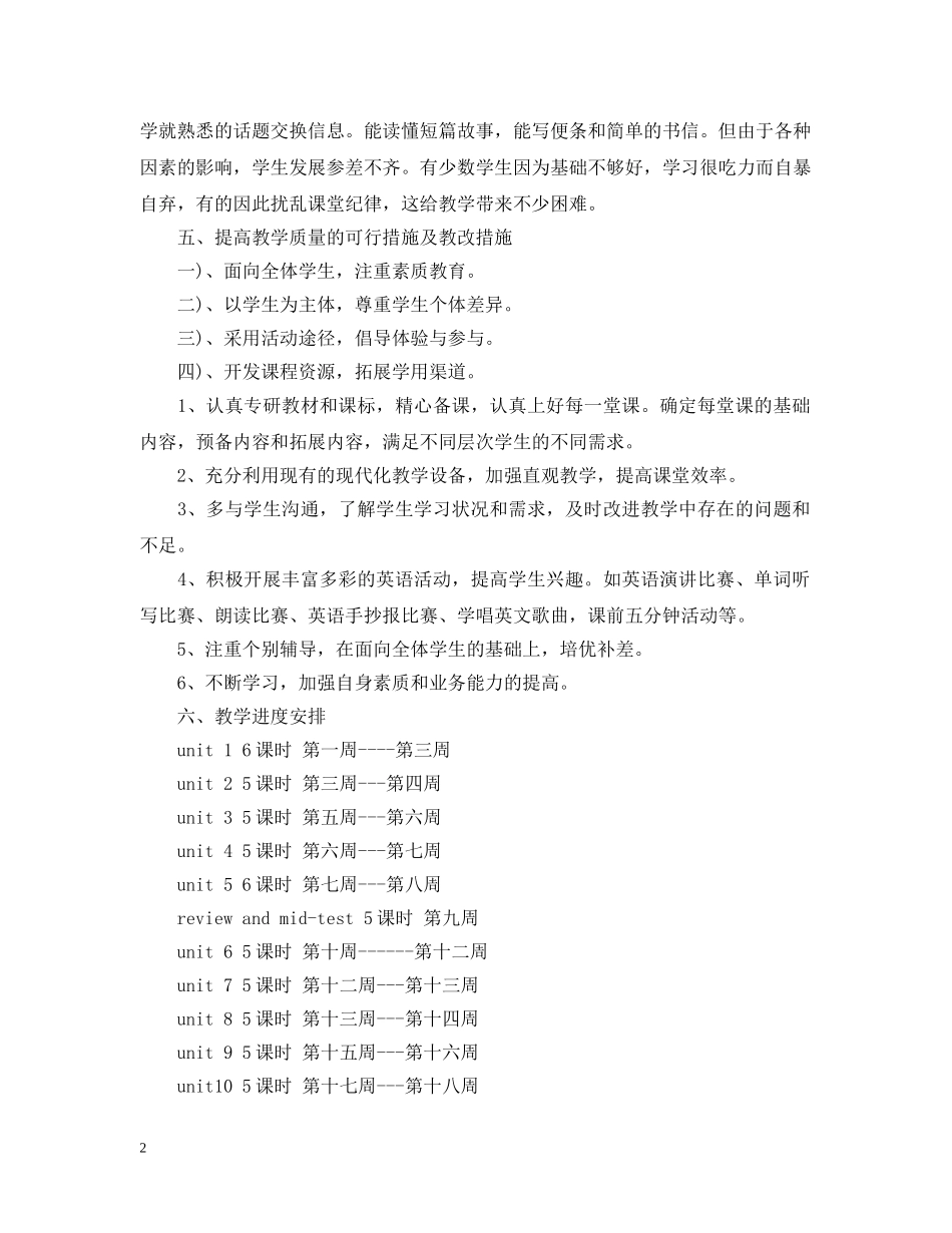 2024八年级英语教学工作计划范文 _第2页