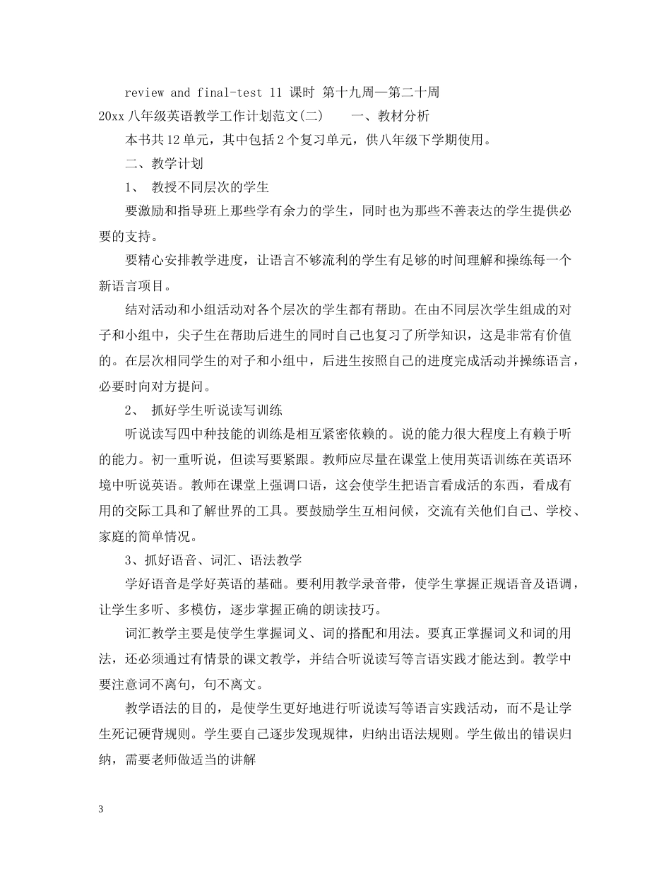 2024八年级英语教学工作计划范文 _第3页