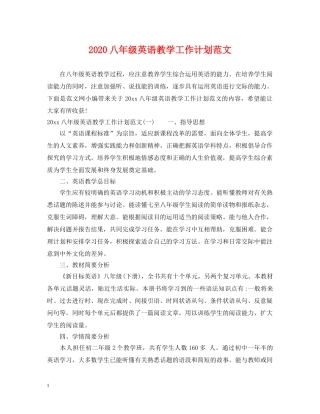2024八年级英语教学工作计划范文 