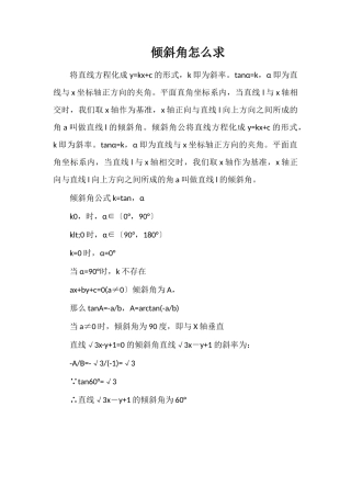 倾斜角怎么求