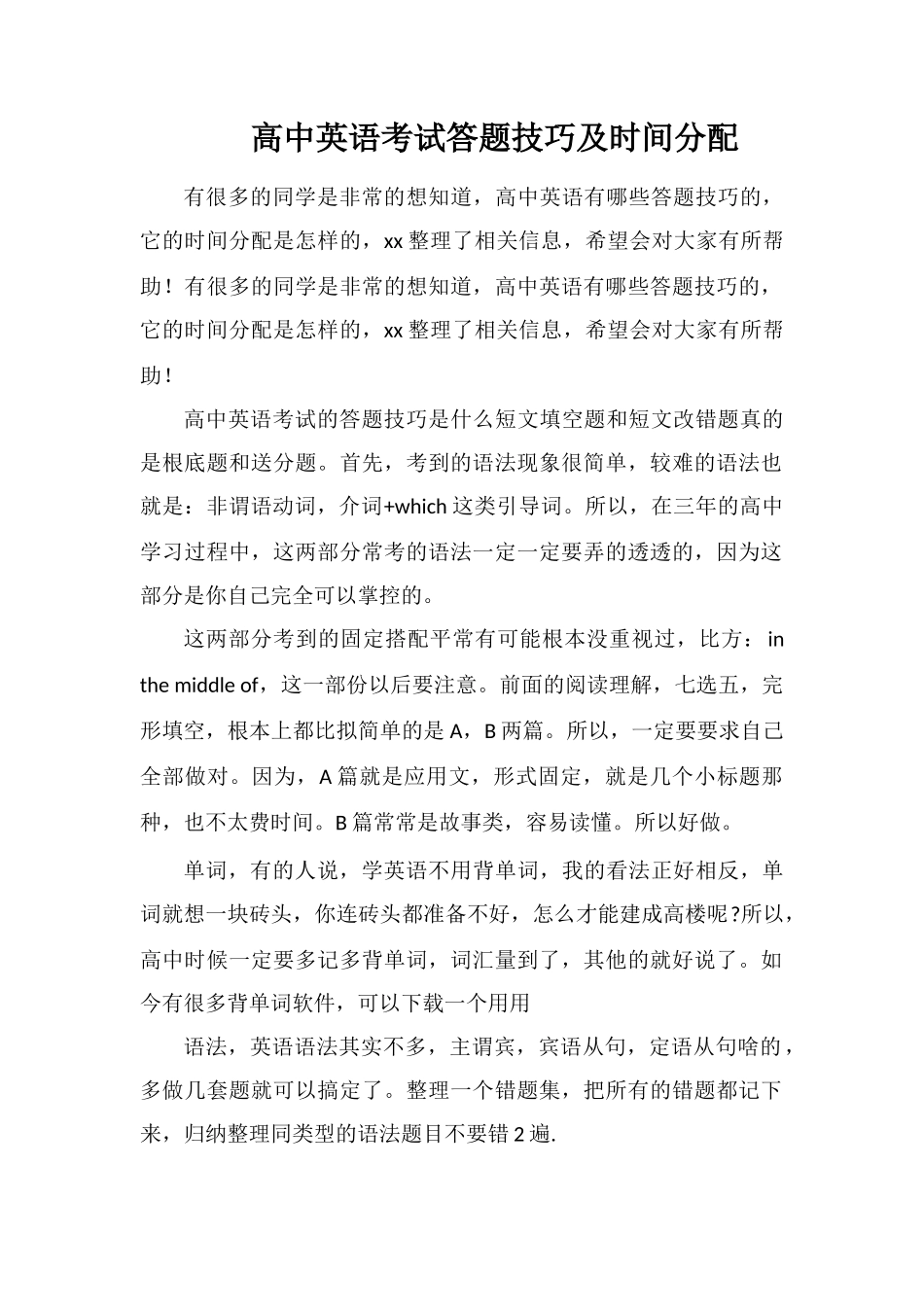 高中英语考试答题技巧及时间分配_第1页