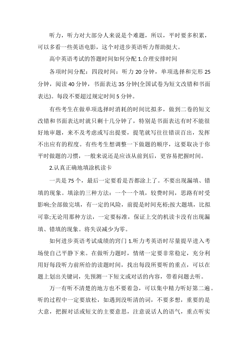高中英语考试答题技巧及时间分配_第2页