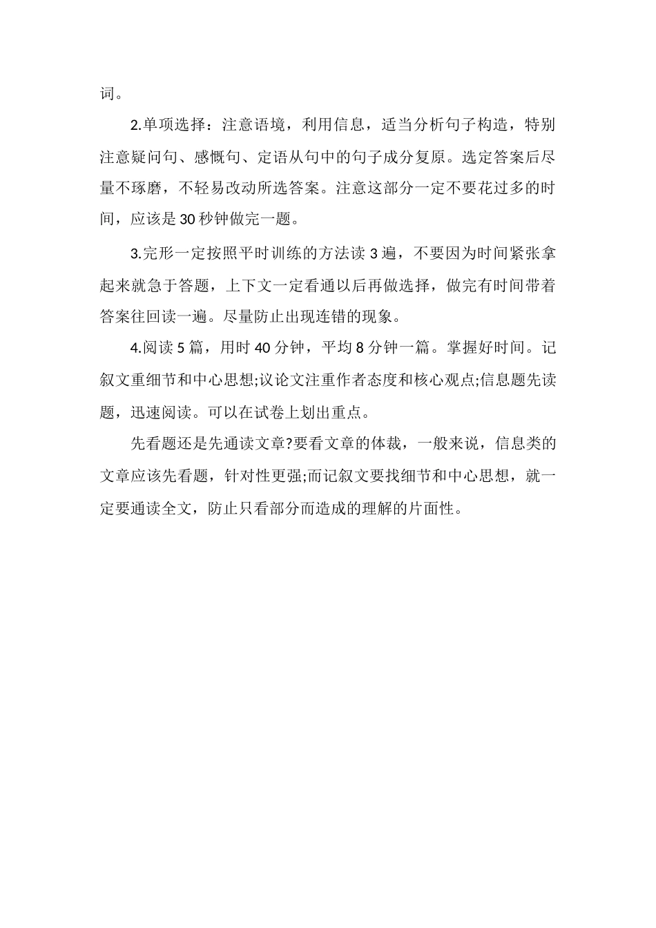 高中英语考试答题技巧及时间分配_第3页