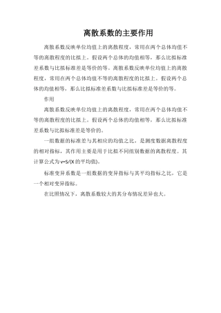 离散系数的主要作用