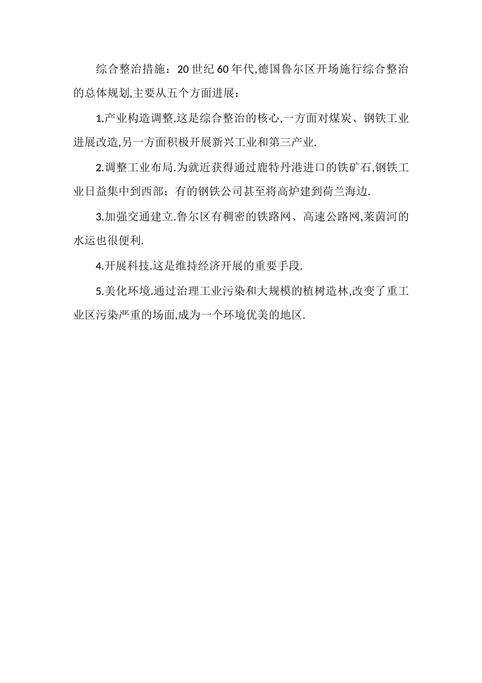 德国鲁尔区衰落的原因及整治措施_第2页