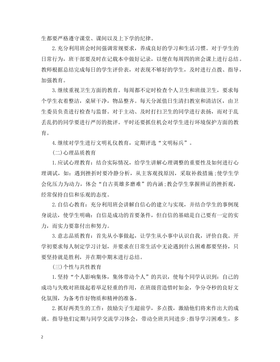 2024八年级班务工作计划 _第2页