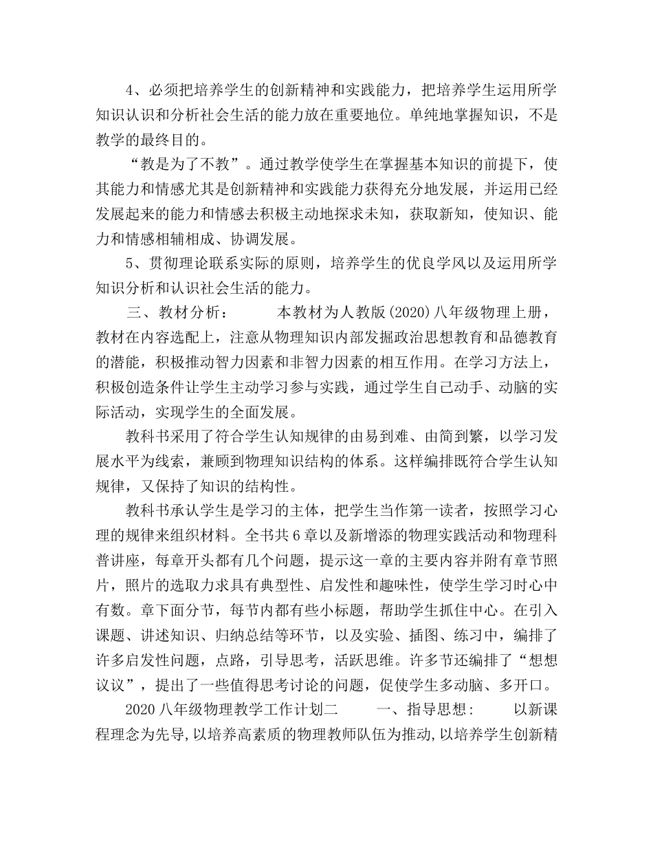 2024八年级物理教学工作计划五篇 _第2页
