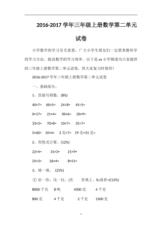 1617学年三年级上册数学第二单元试卷