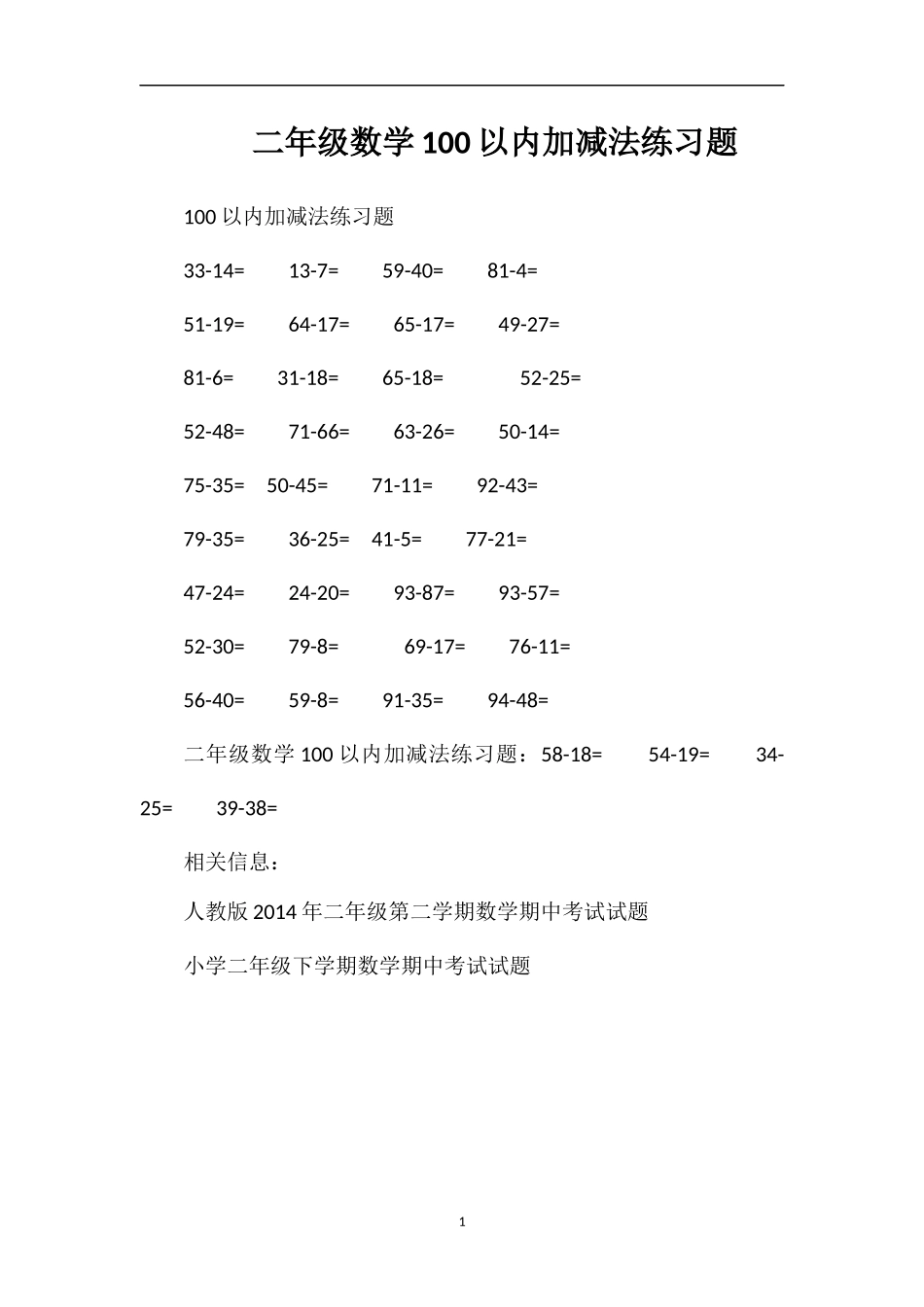 二年级数学100以内加减法练习题_第1页