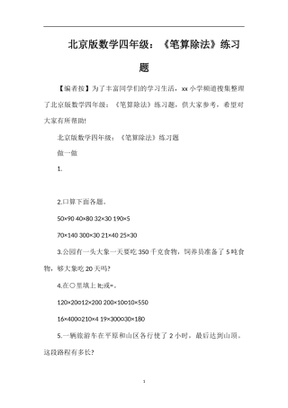 北京版数学四年级：《笔算除法》练习题