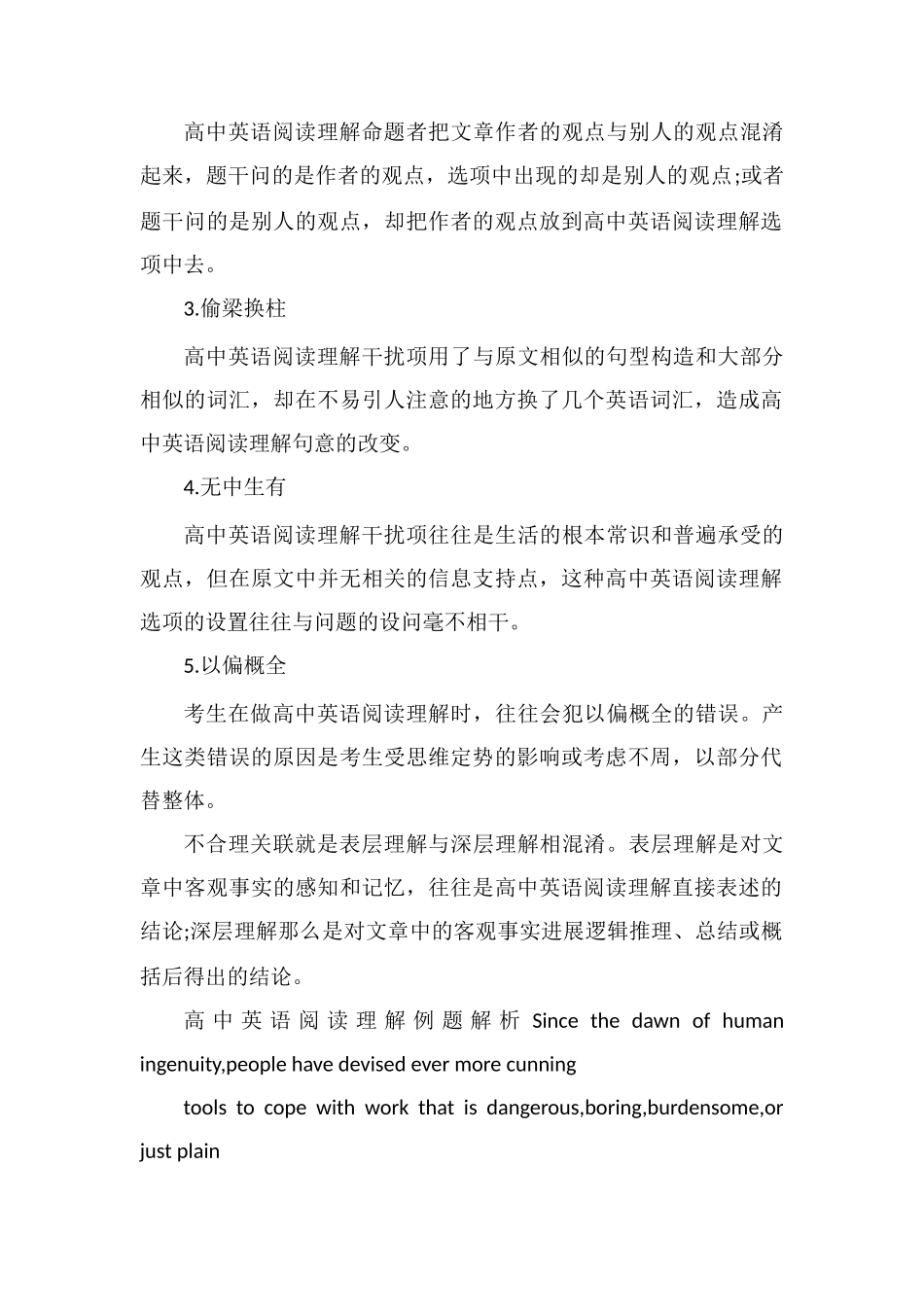 高中英语阅读理解解题技巧_第2页