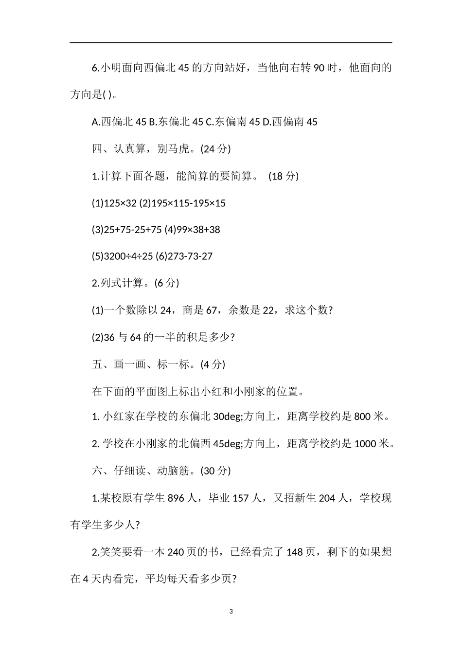 人教版四年级数学下册期中质检卷_第3页