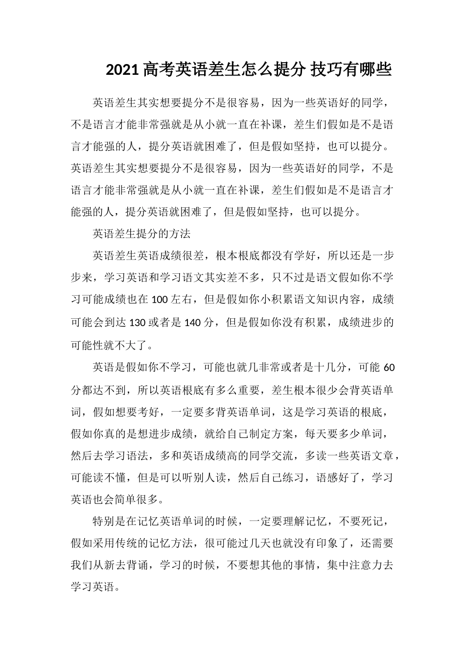 2019高考英语差生怎么提分技巧有哪些_第1页