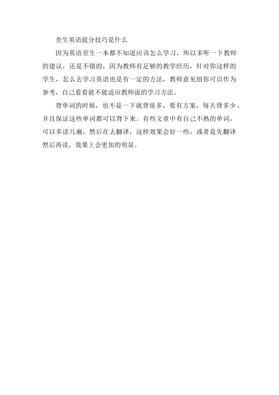 2019高考英语差生怎么提分技巧有哪些_第2页