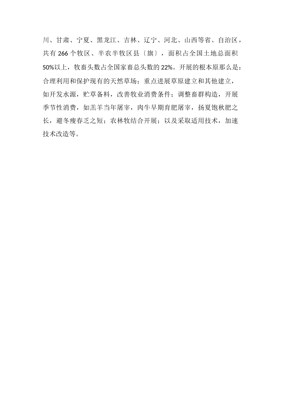 农耕区和畜牧区的分界线是什么_第2页