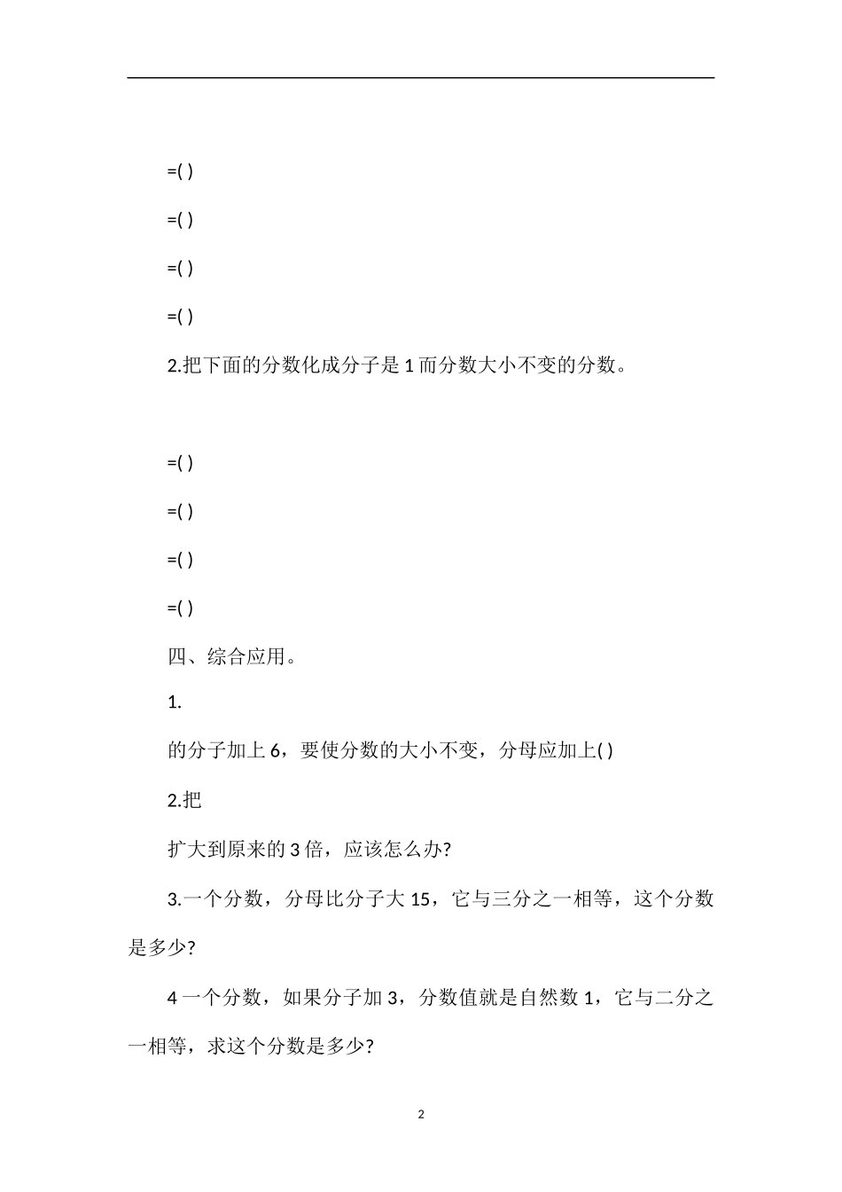 北师大版五年级数学：《分数基本性质》试题_第2页