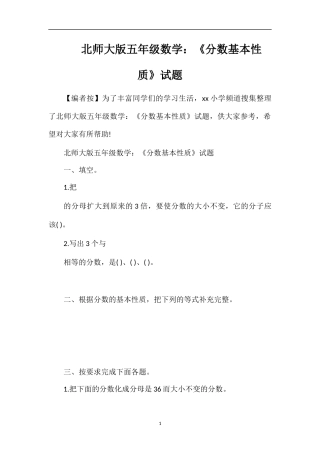 北师大版五年级数学：《分数基本性质》试题