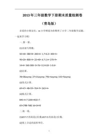 年三年级数学下册期末质量检测卷（青岛版）