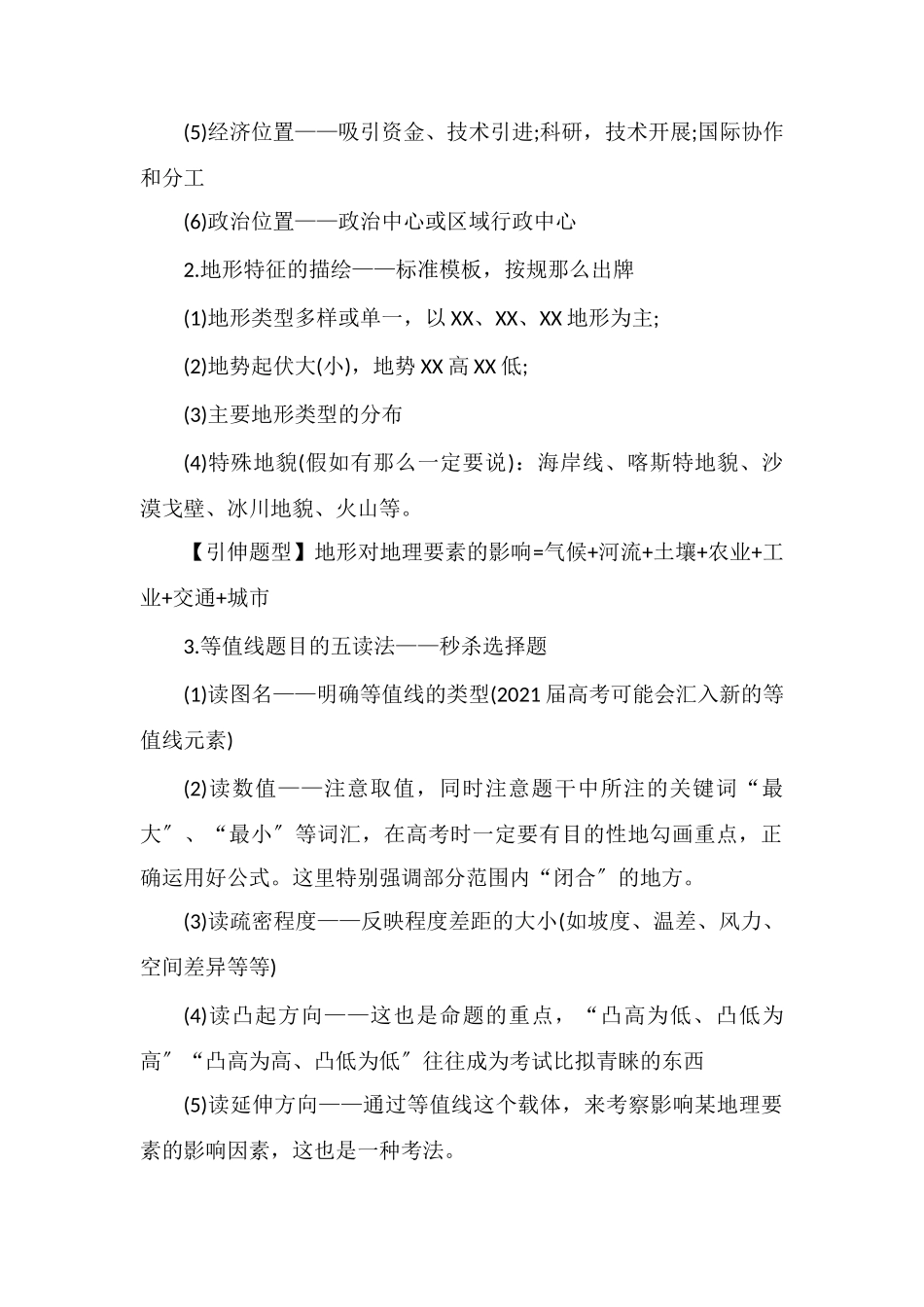 2021地理高考答题万能模板怎么快速提分_第2页