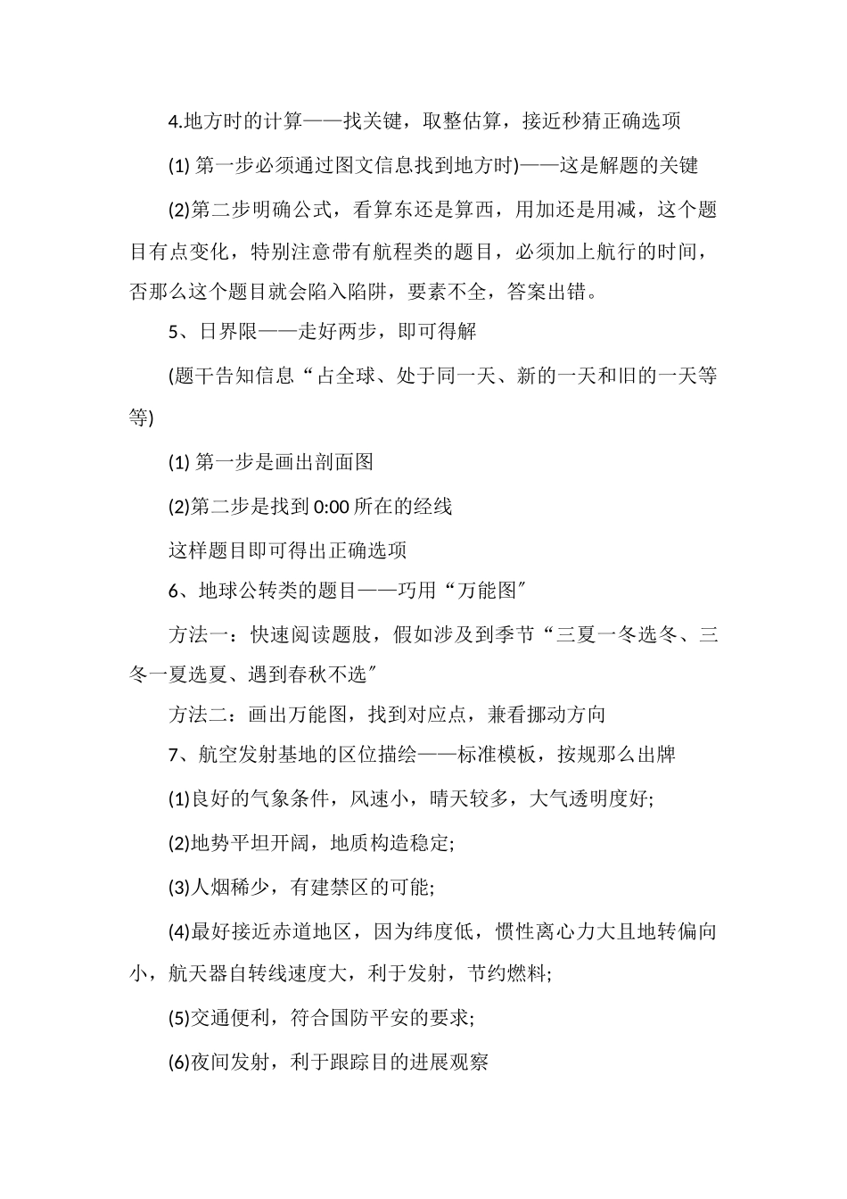 2021地理高考答题万能模板怎么快速提分_第3页