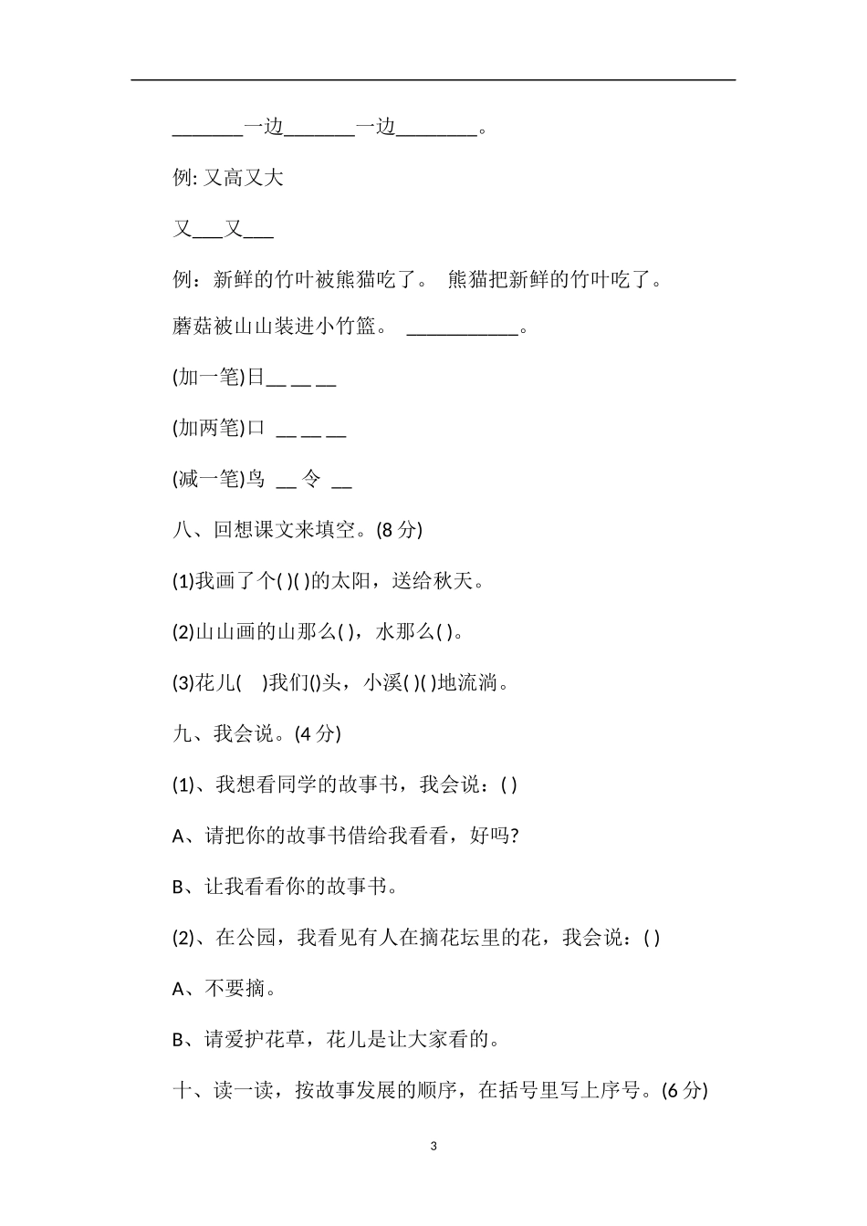 人教版一年级语文下册第三次月考试题_第3页