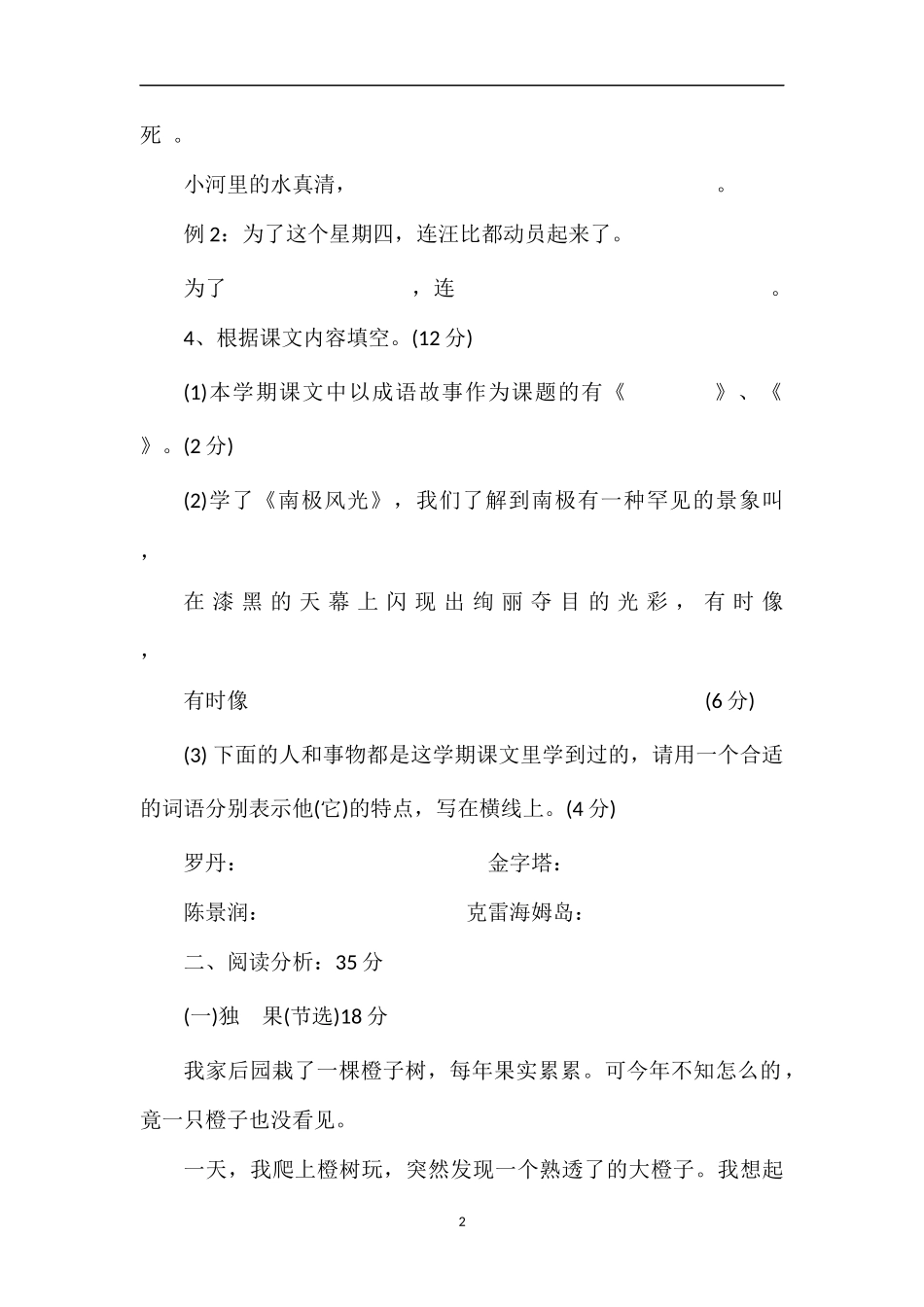 16三年级语文期末考试模考试题（沪教版）_第2页