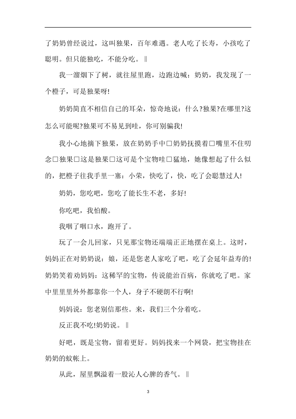 16三年级语文期末考试模考试题（沪教版）_第3页