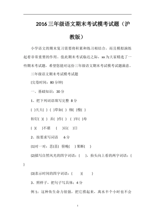 16三年级语文期末考试模考试题（沪教版）