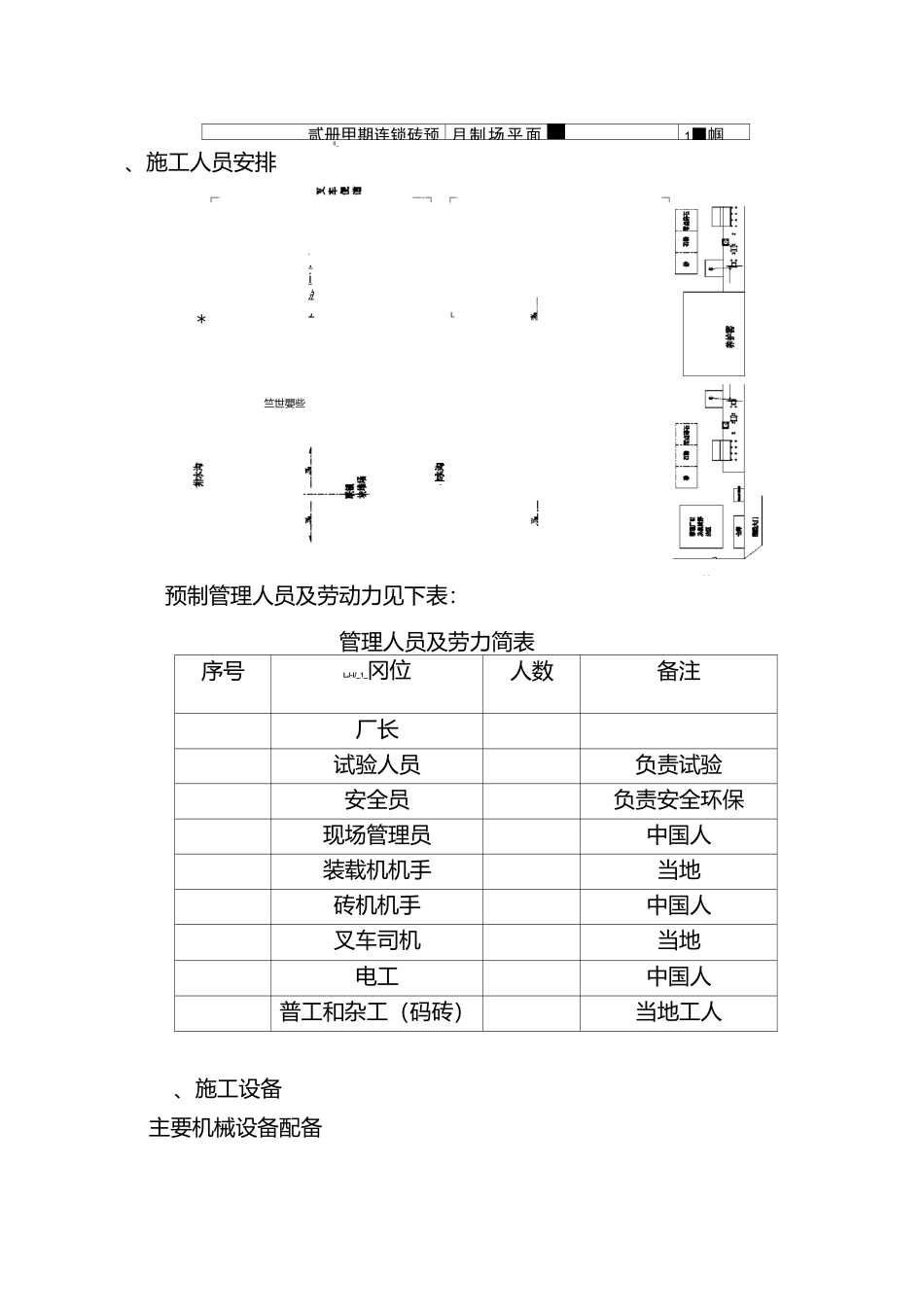 预制联锁块工程施工方案_第3页