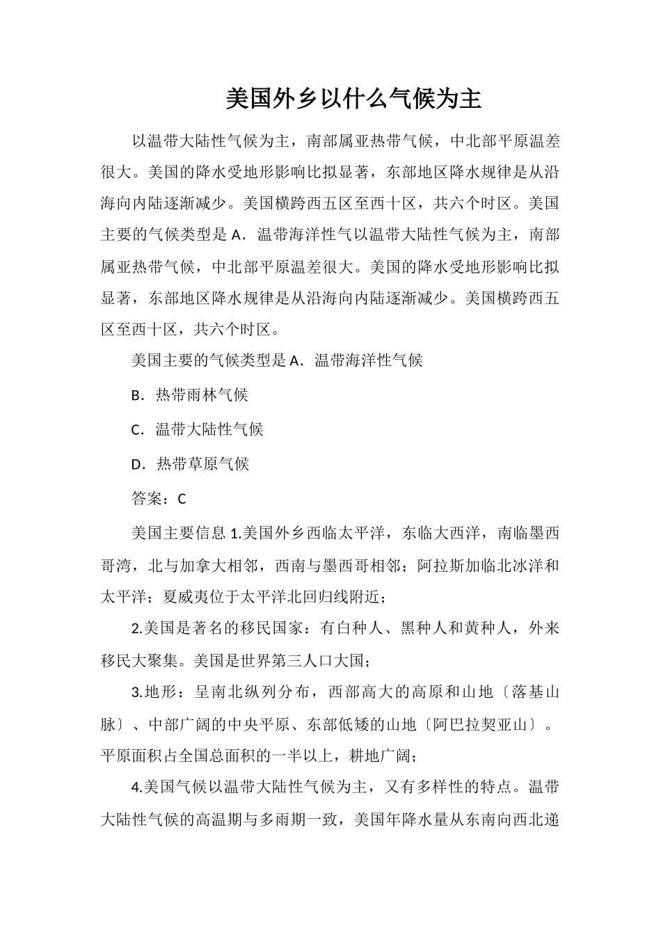 美国本土以什么气候为主_第1页