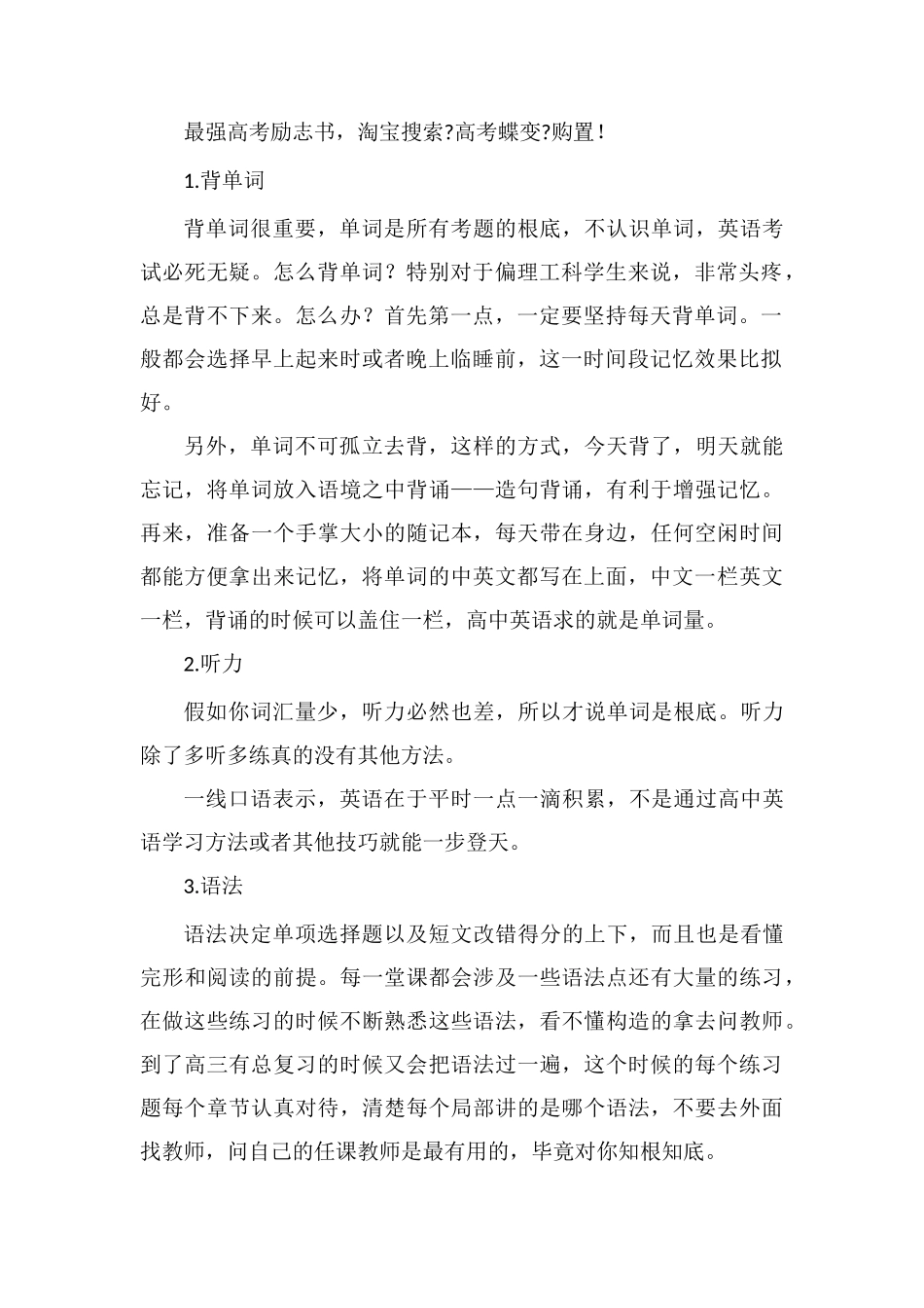 高中英语差生提高成绩的方法_第2页