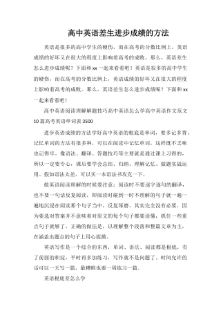 高中英语差生提高成绩的方法