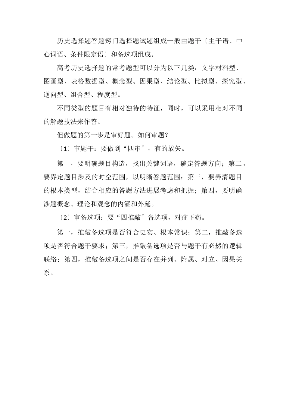 历史选择题答题技巧是什么_第2页