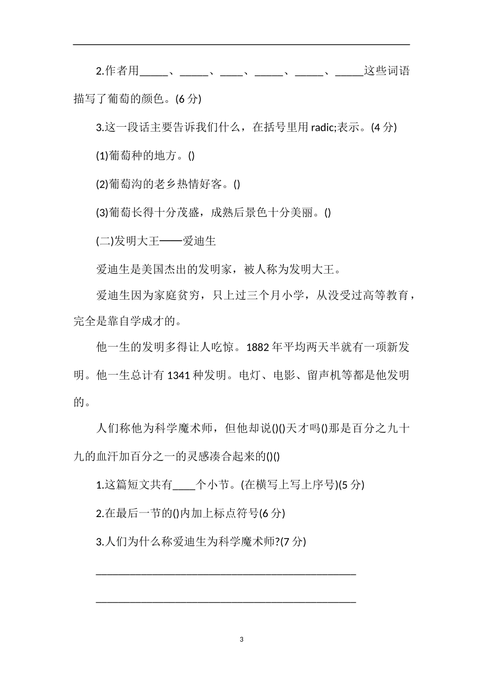 13学年度人教版第一学期三年级语文期中试卷_第3页