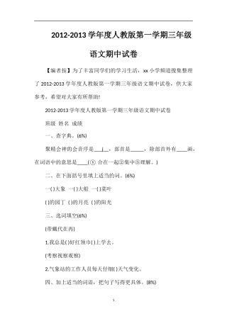 13学年度人教版第一学期三年级语文期中试卷