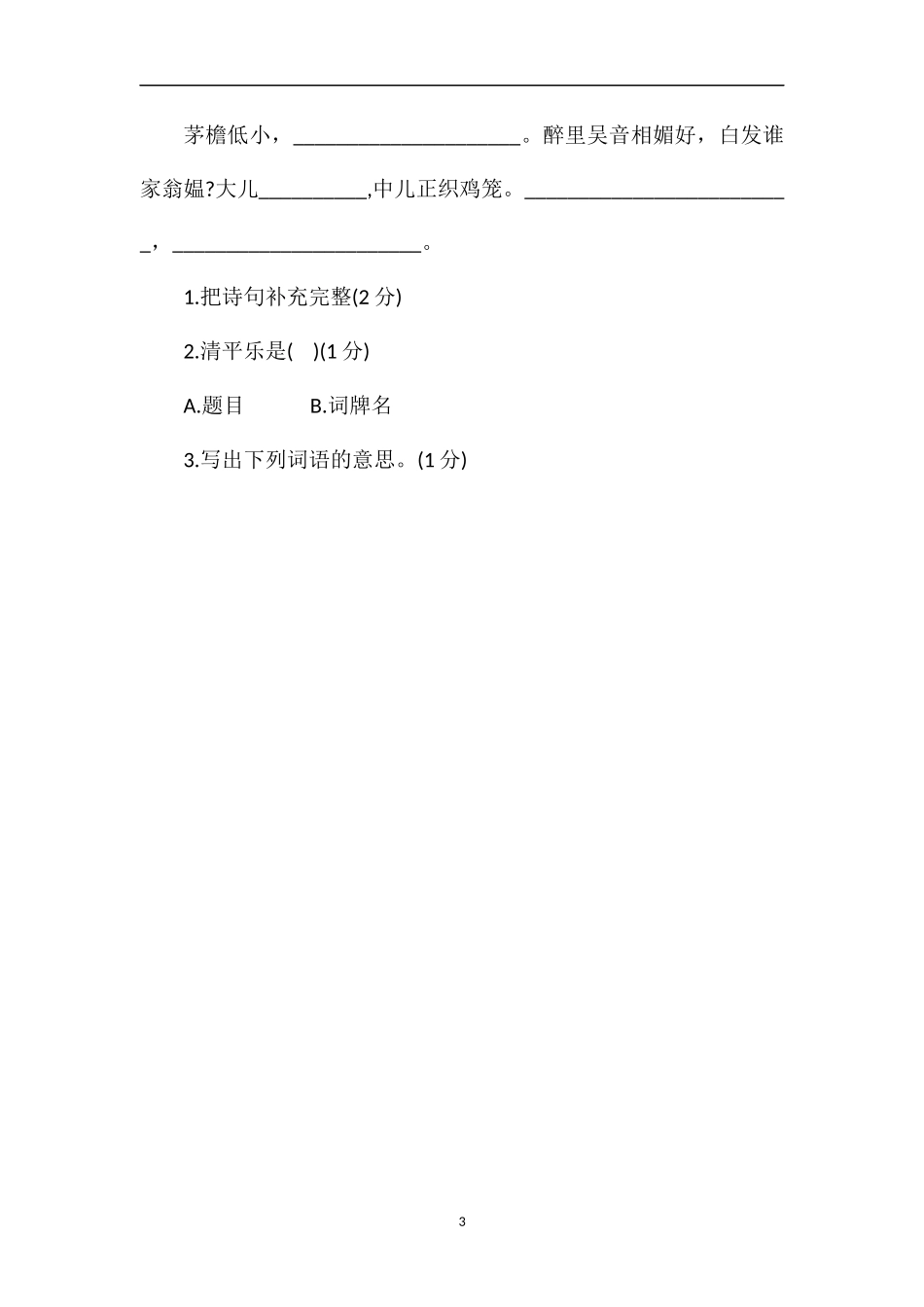 的小学语文第十册期末考试题答案_第3页