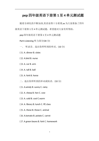 pep四年级英语下册第1至4单元测试题