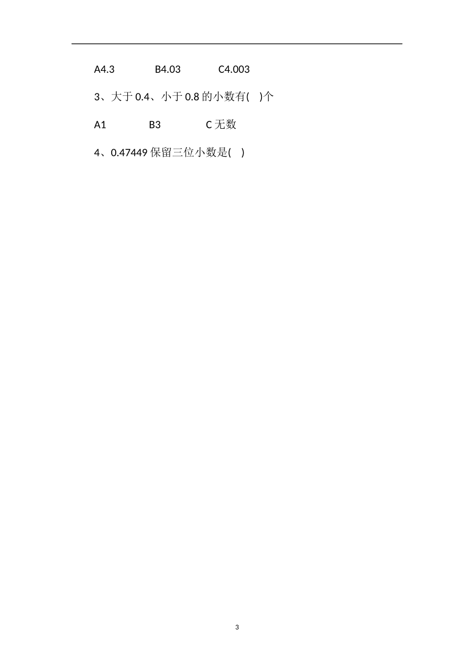 冀教版小学数学第八册期末试题_第3页