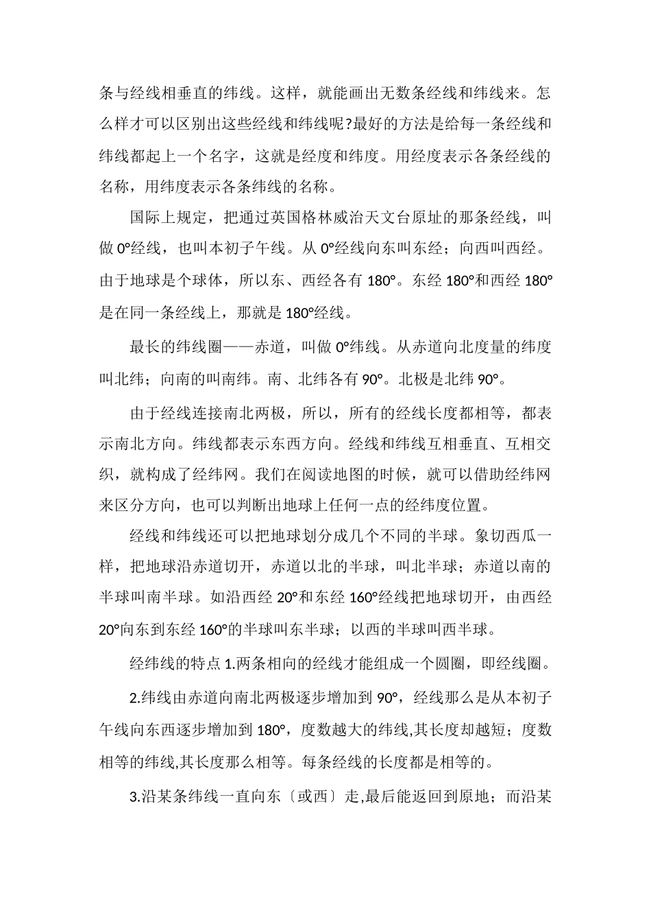 经纬线的定义和特点_第2页