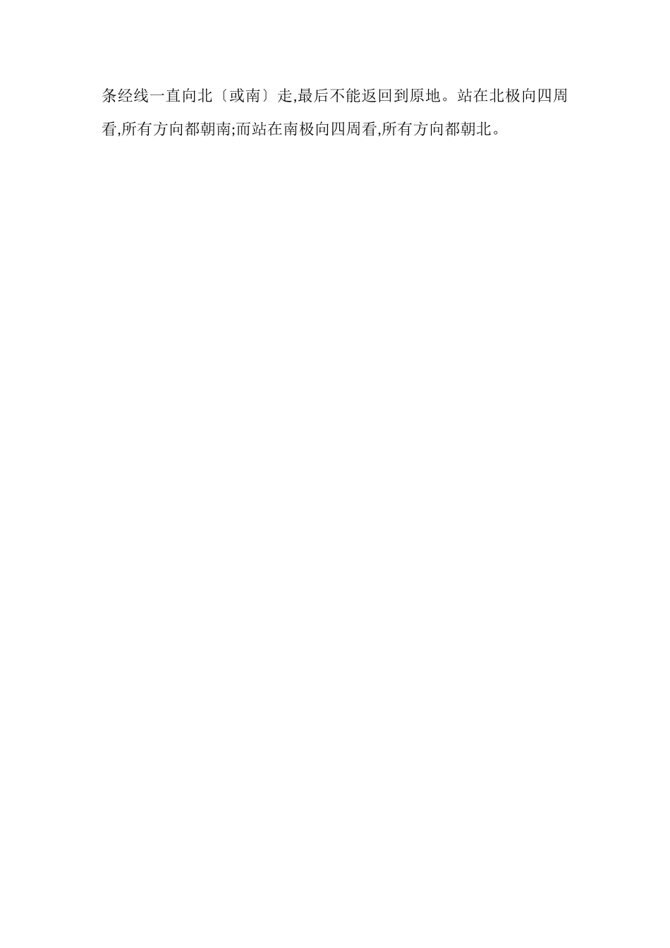 经纬线的定义和特点_第3页