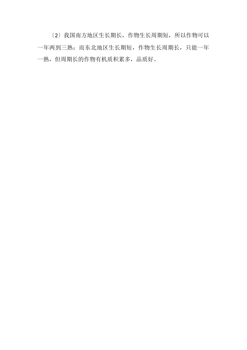地理生长期与生长周期区别_第2页