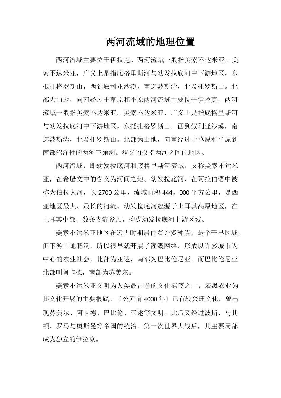 两河流域的地理位置_第1页