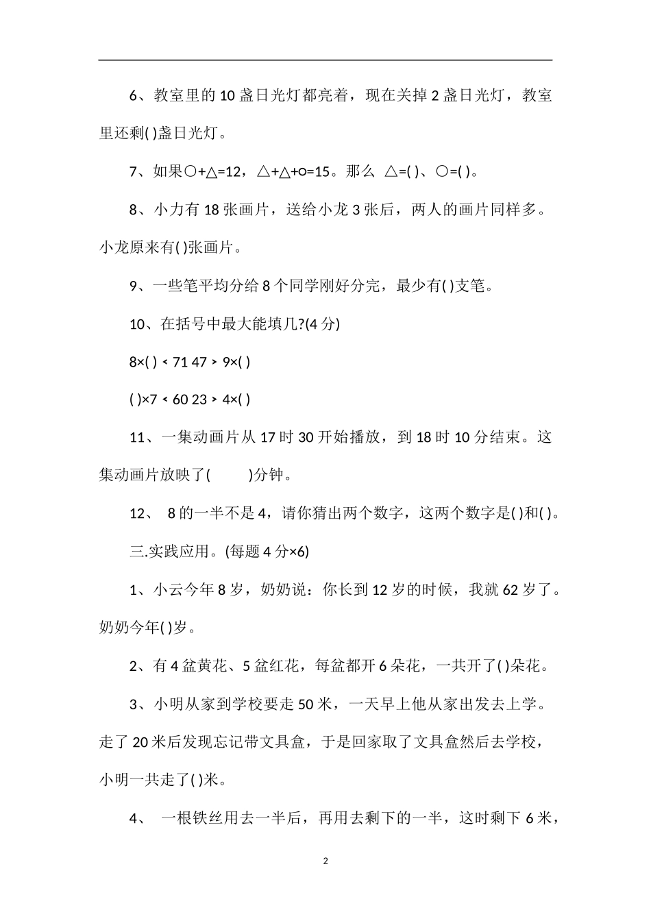 年二年级下册趣味数学思维能力竞赛试题_第2页