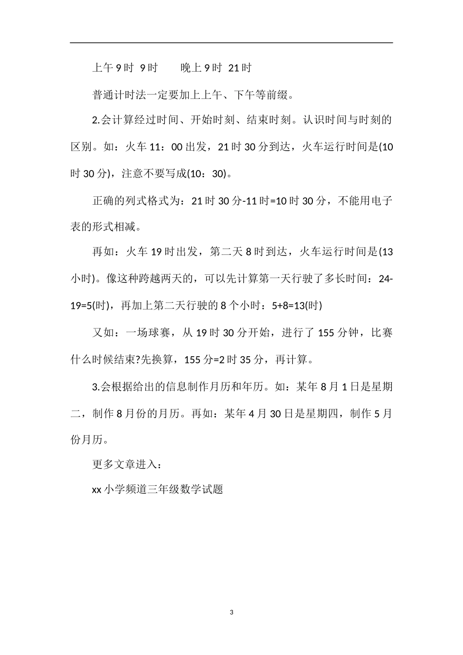 第四单元《年月日》知识要点_第3页