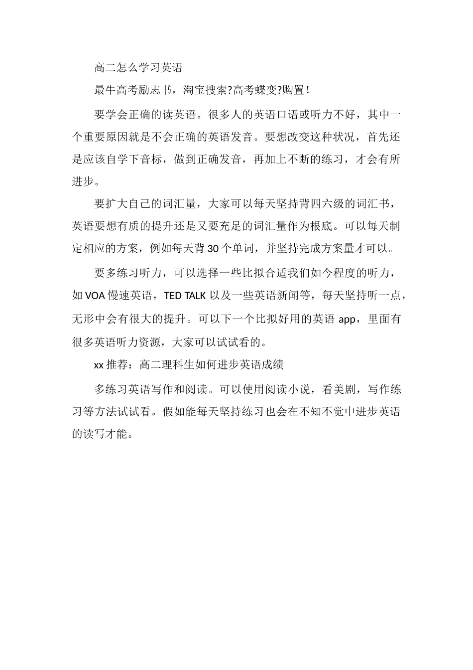 高二学生怎么提高英语成绩_第2页