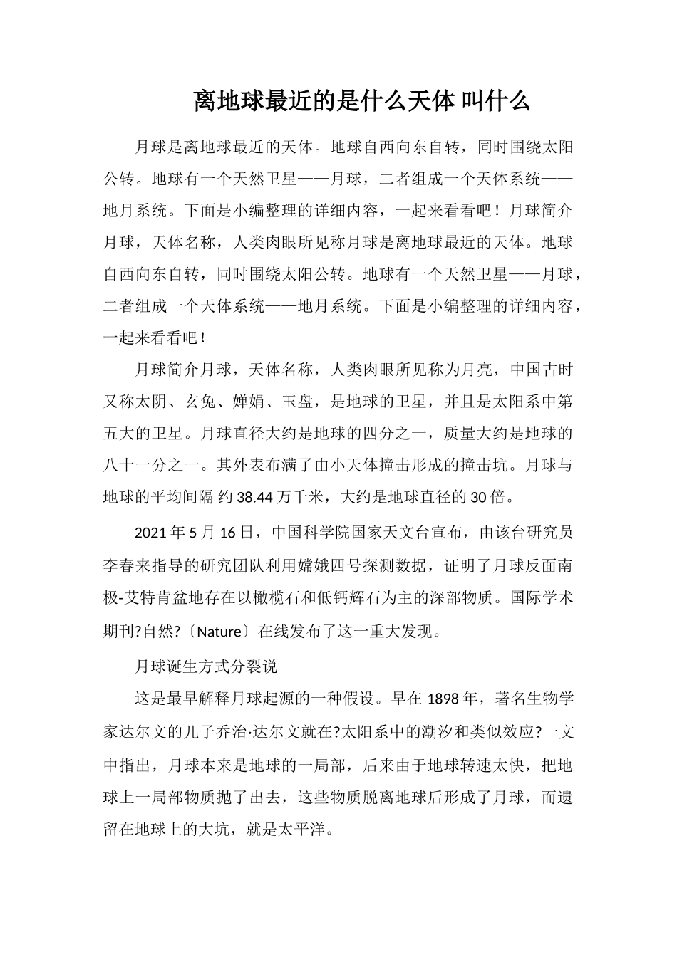 离地球最近的是什么天体叫什么_第1页