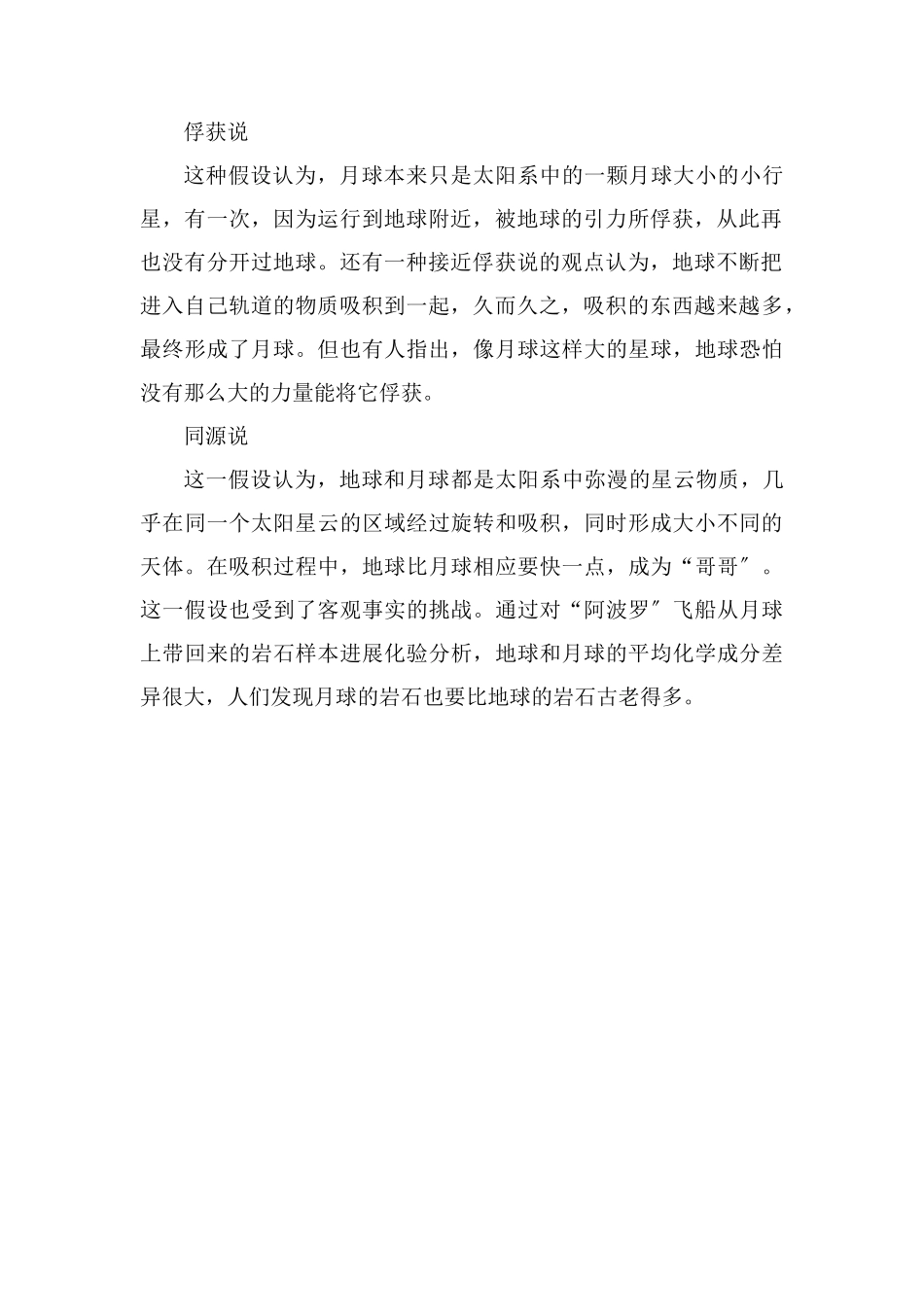 离地球最近的是什么天体叫什么_第2页