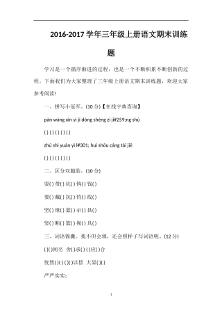 1617学年三年级上册语文期末训练题